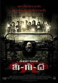 GHOST GAME                ล่า-ท้า-ผี                2006