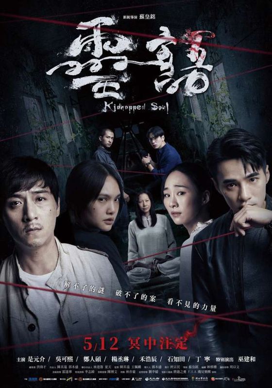 Kidnapped Soul (Ling yu)                                2021