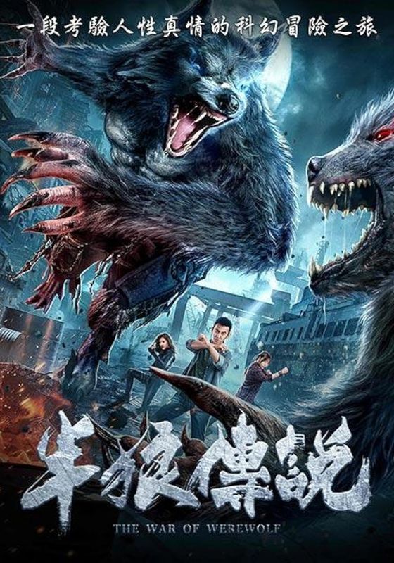 The War Of Werewolf                ตำนานมนุษย์ครึ่งหมาป่า                2021