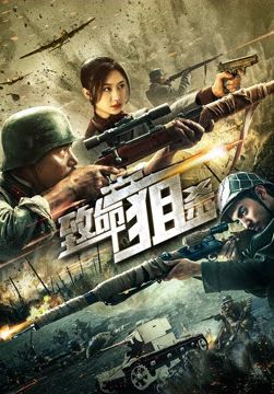 Deadly Sniper                โคตรสไนเปอร์ เดิมพันชาติ                2019