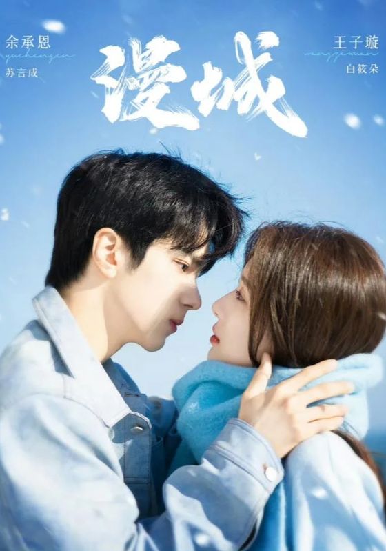 City of Romance พากย์ไทย                รักหลอก อยากบอกว่ารัก                2025